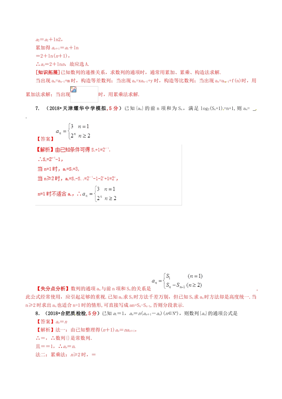 高考数学 课时45 数列的概念与通项公式滚动精准测试卷 文-人教版高三全册数学试题_第3页