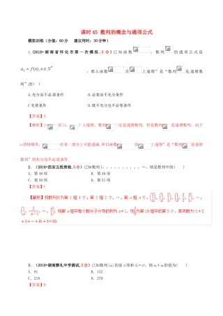 高考数学 课时45 数列的概念与通项公式滚动精准测试卷 文-人教版高三全册数学试题