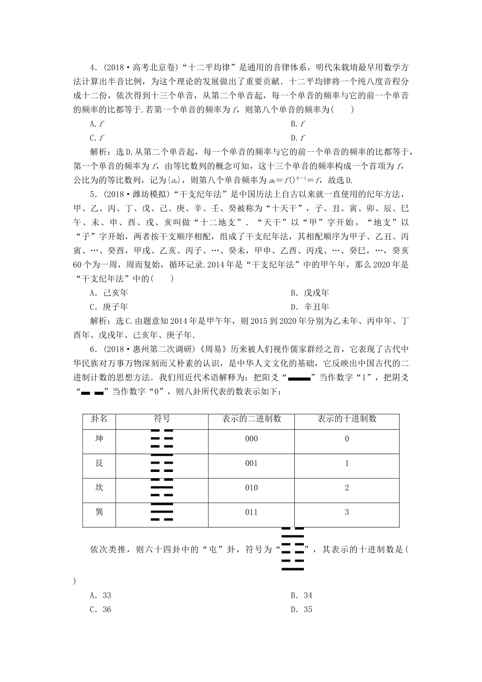 高考数学二轮复习 第二部分 突破热点 分层教学 专项三 特色讲练数学传统文化专题强化训练-人教版高三全册数学试题_第2页