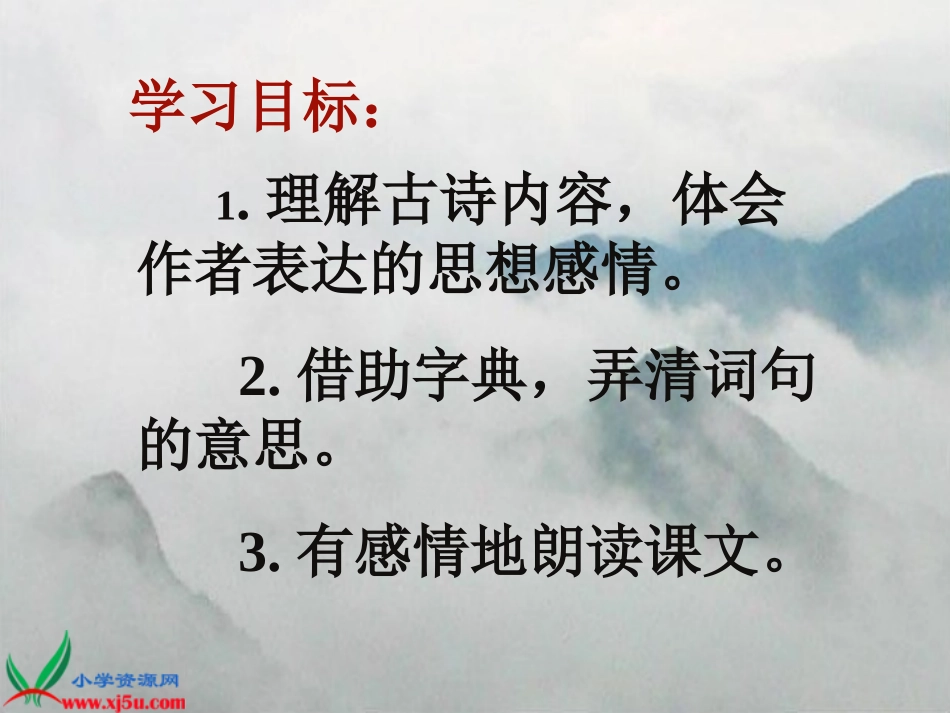 《题西林壁_2》PPT课件_第2页