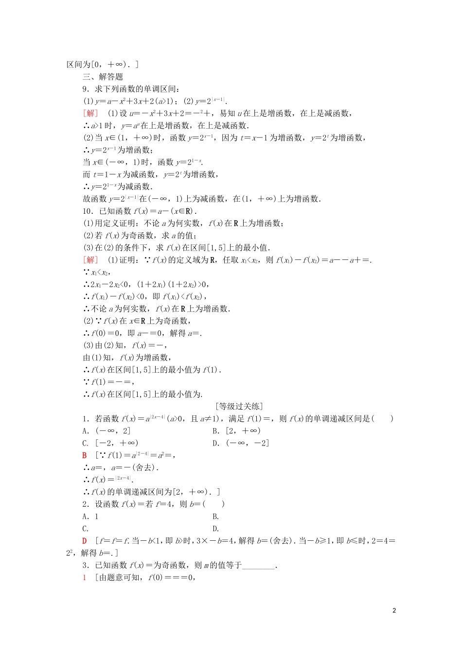 高中数学 课时分层作业26 指数函数的性质的应用（含解析）新人教A版必修第一册-新人教A版高一第一册数学试题_第2页