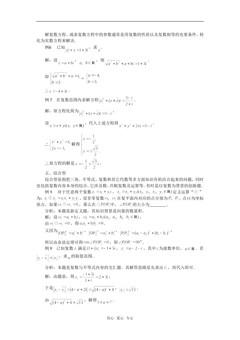 高考数学复习点拨 复数问题的五大考点_第2页