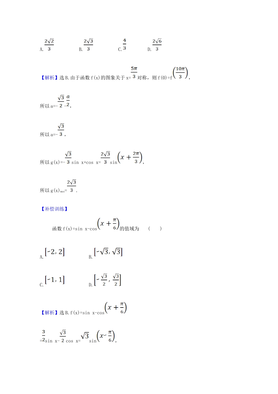 高中数学 第五章 三角函数 5.5.2 简单的三角恒等变换（二）课时素养评价（含解析）新人教A版必修第一册-新人教A版高一第一册数学试题_第2页