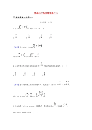 高中数学 第五章 三角函数 5.5.2 简单的三角恒等变换（二）课时素养评价（含解析）新人教A版必修第一册-新人教A版高一第一册数学试题