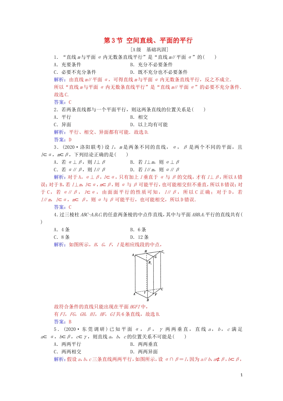 高考数学一轮复习 第七章 立体几何与空间向量 第3节 空间直线、平面的平行练习-人教版高三全册数学试题_第1页