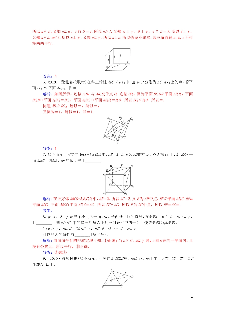 高考数学一轮复习 第七章 立体几何与空间向量 第3节 空间直线、平面的平行练习-人教版高三全册数学试题_第2页