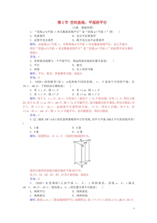 高考数学一轮复习 第七章 立体几何与空间向量 第3节 空间直线、平面的平行练习-人教版高三全册数学试题