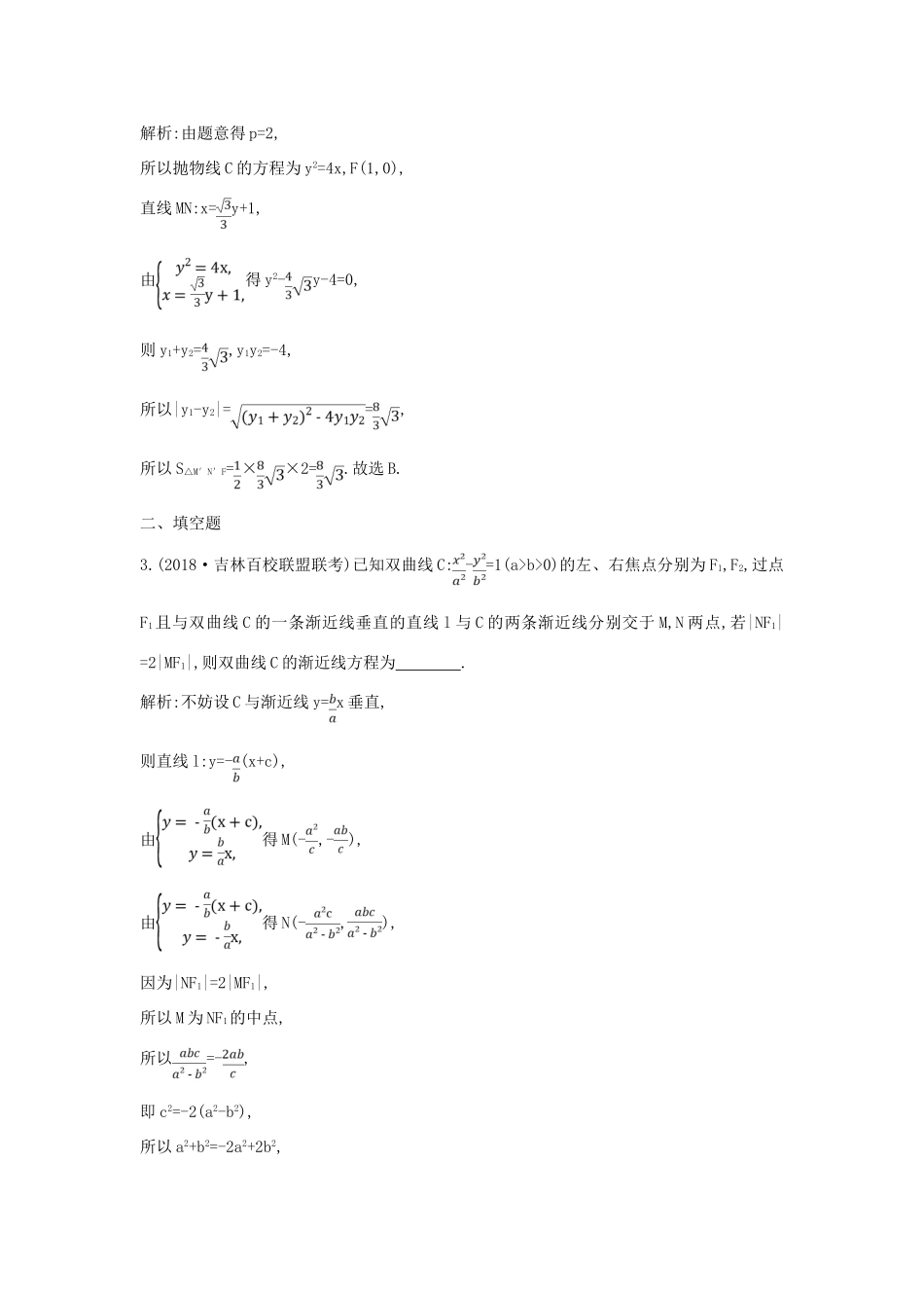 高考数学二轮复习 第一篇 专题六 解析几何 第2讲 直线与圆锥曲线的位置关系限时训练 文-人教版高三全册数学试题_第2页