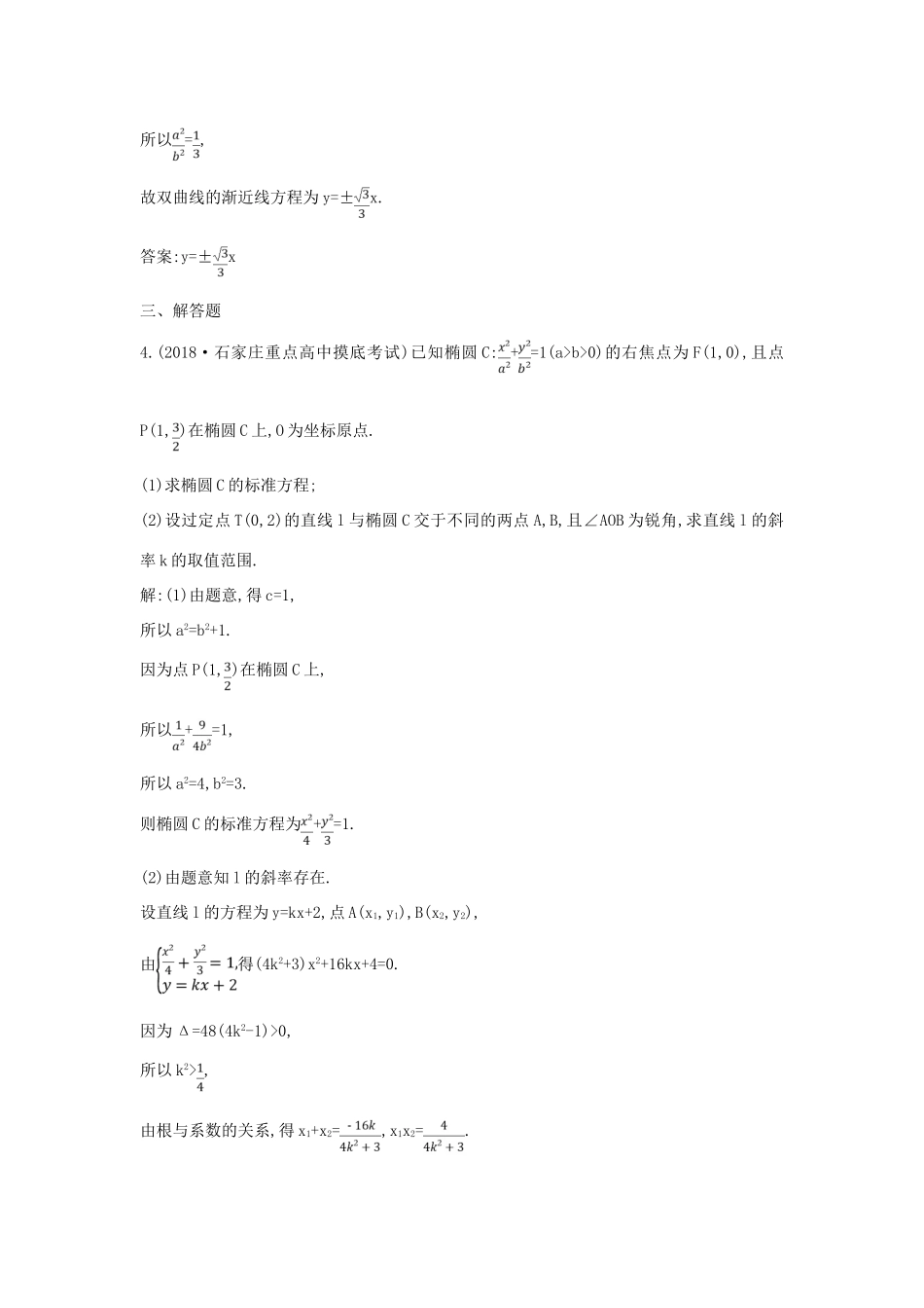 高考数学二轮复习 第一篇 专题六 解析几何 第2讲 直线与圆锥曲线的位置关系限时训练 文-人教版高三全册数学试题_第3页