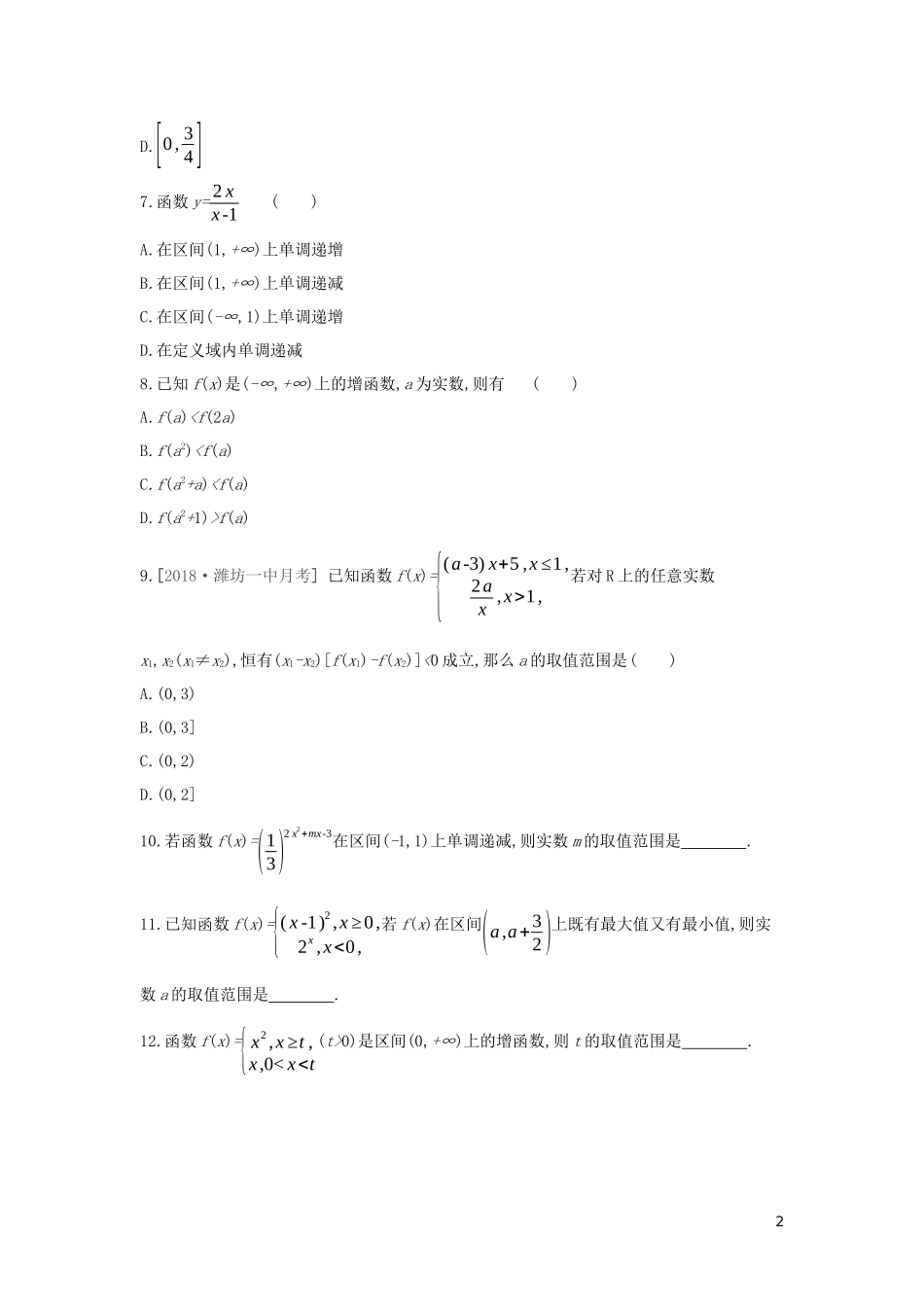 高考数学二轮复习 查漏补缺课时练习（五）第5讲 函数的单调性与最值 文-人教版高三全册数学试题_第2页