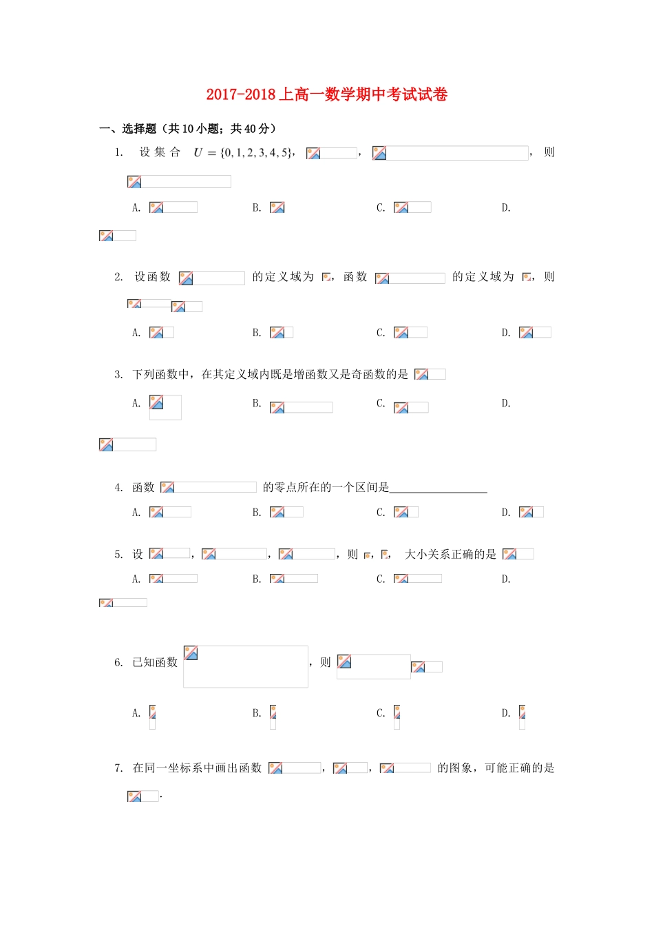 天津市高一数学上学期期中试题-人教版高一全册数学试题_第1页