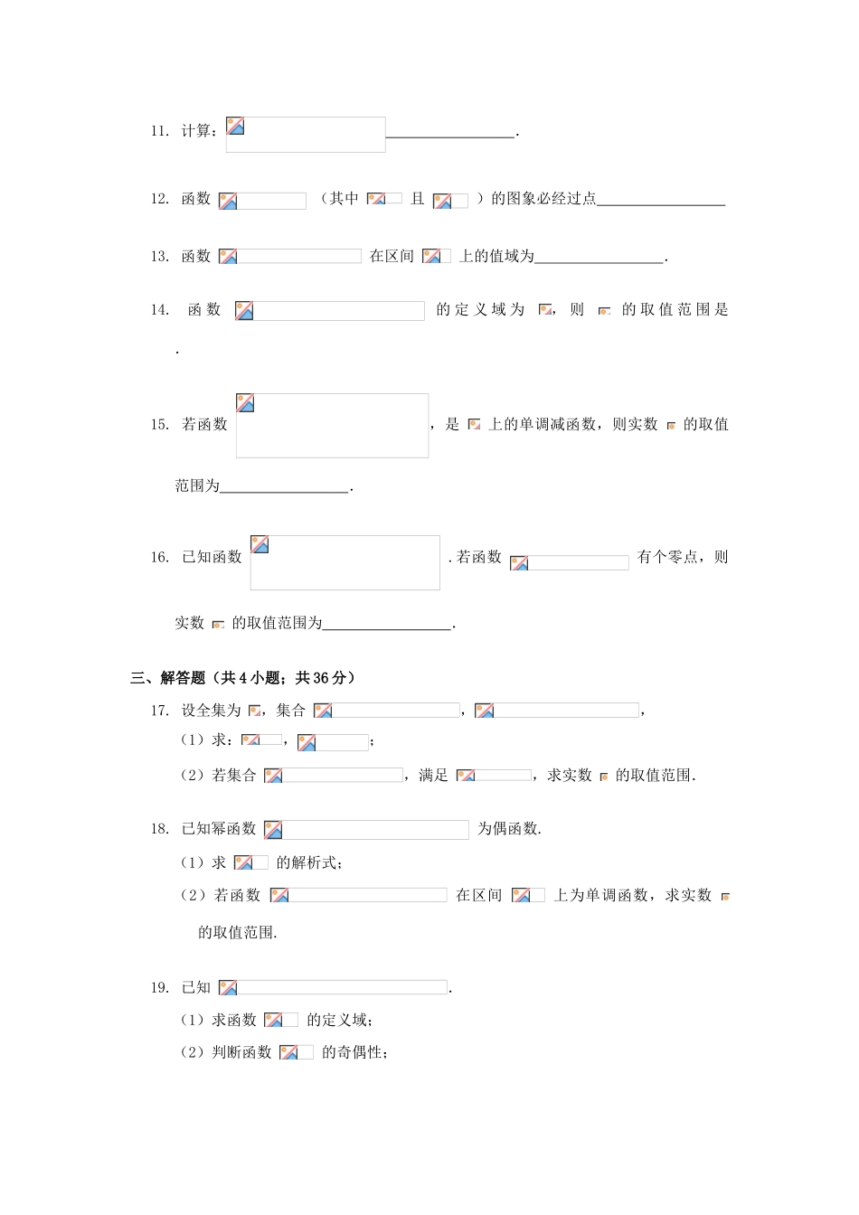 天津市高一数学上学期期中试题-人教版高一全册数学试题_第3页