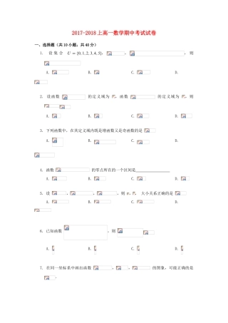 天津市高一数学上学期期中试题-人教版高一全册数学试题