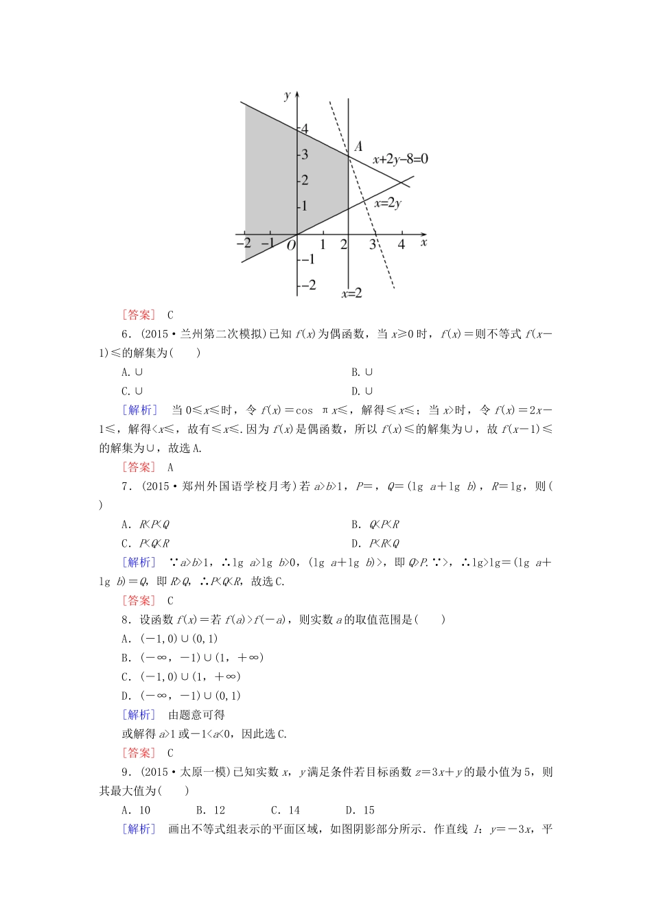 高考数学二轮复习 第一部分 专题一 集合、常用逻辑用语、不等式、函数与导数专题跟踪训练4 文-人教版高三全册数学试题_第2页