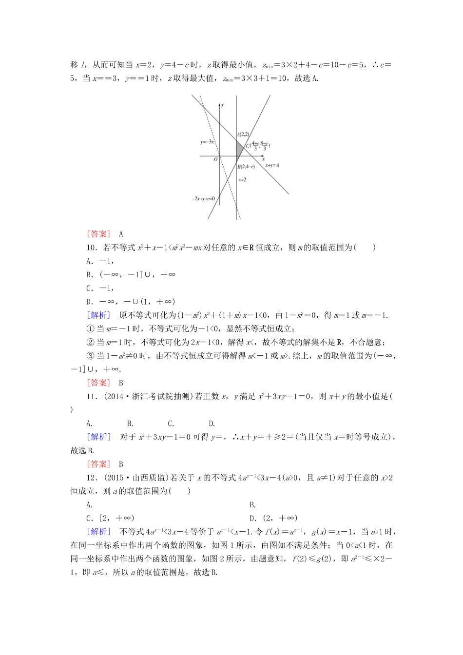 高考数学二轮复习 第一部分 专题一 集合、常用逻辑用语、不等式、函数与导数专题跟踪训练4 文-人教版高三全册数学试题_第3页
