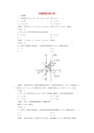 高考数学二轮复习 第一部分 专题一 集合、常用逻辑用语、不等式、函数与导数专题跟踪训练4 文-人教版高三全册数学试题
