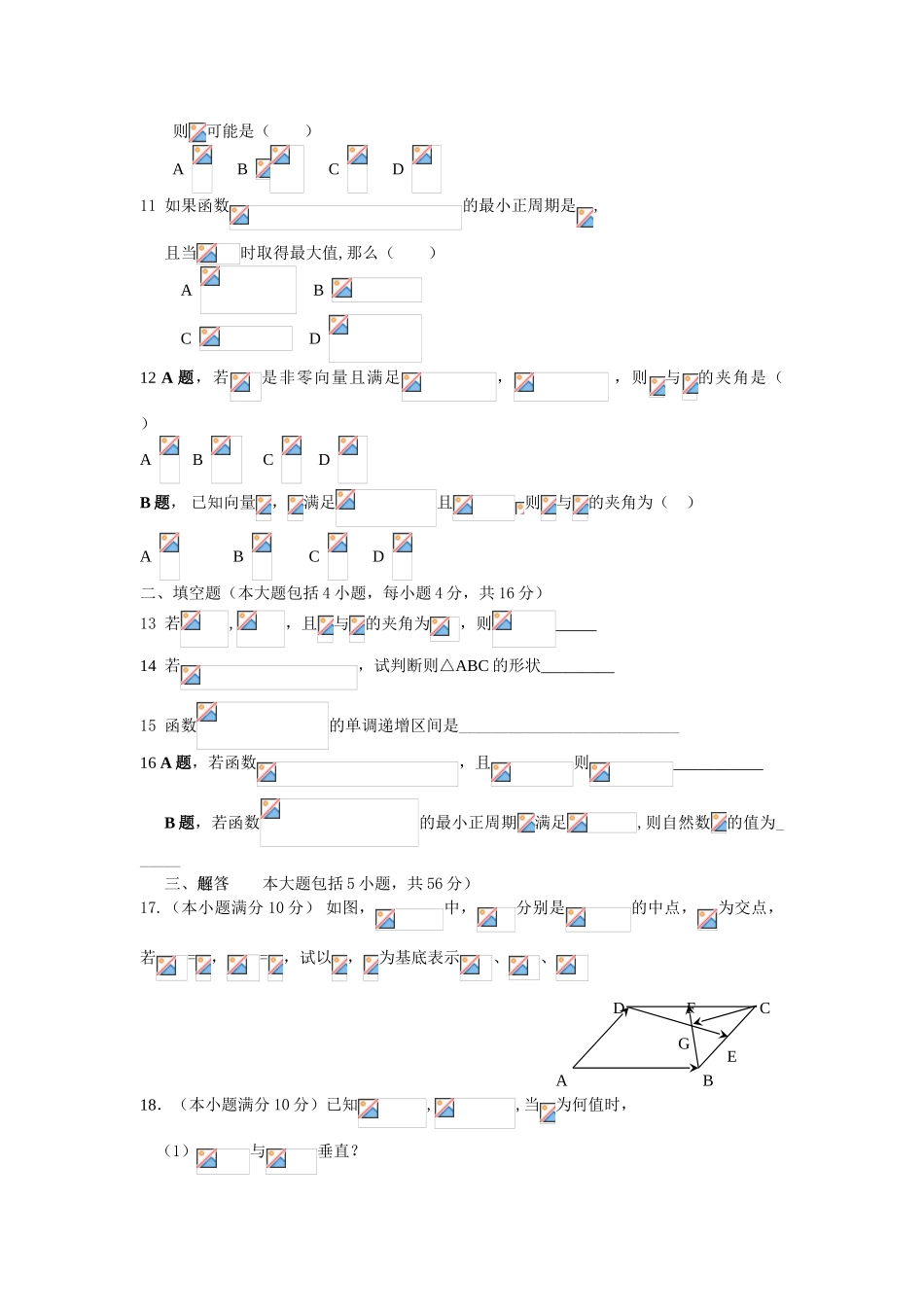 吉林省长春市一三七中学10-11学年度高一数学下学期第一次月考（无答案）_第2页