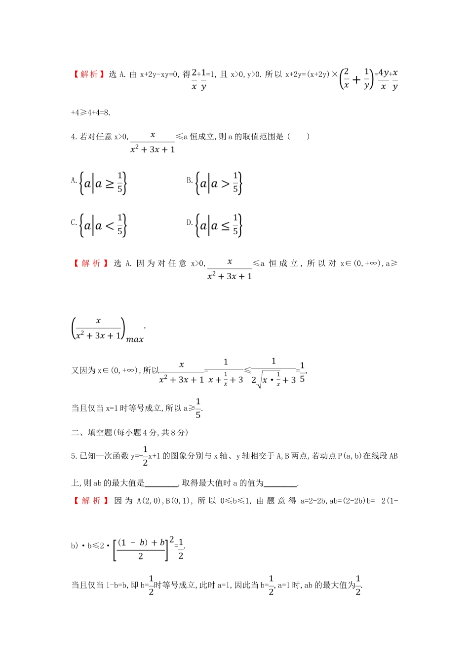 高中数学 课时素养评价十三 基本不等式的应用 新人教A版必修第一册-新人教A版高一第一册数学试题_第2页