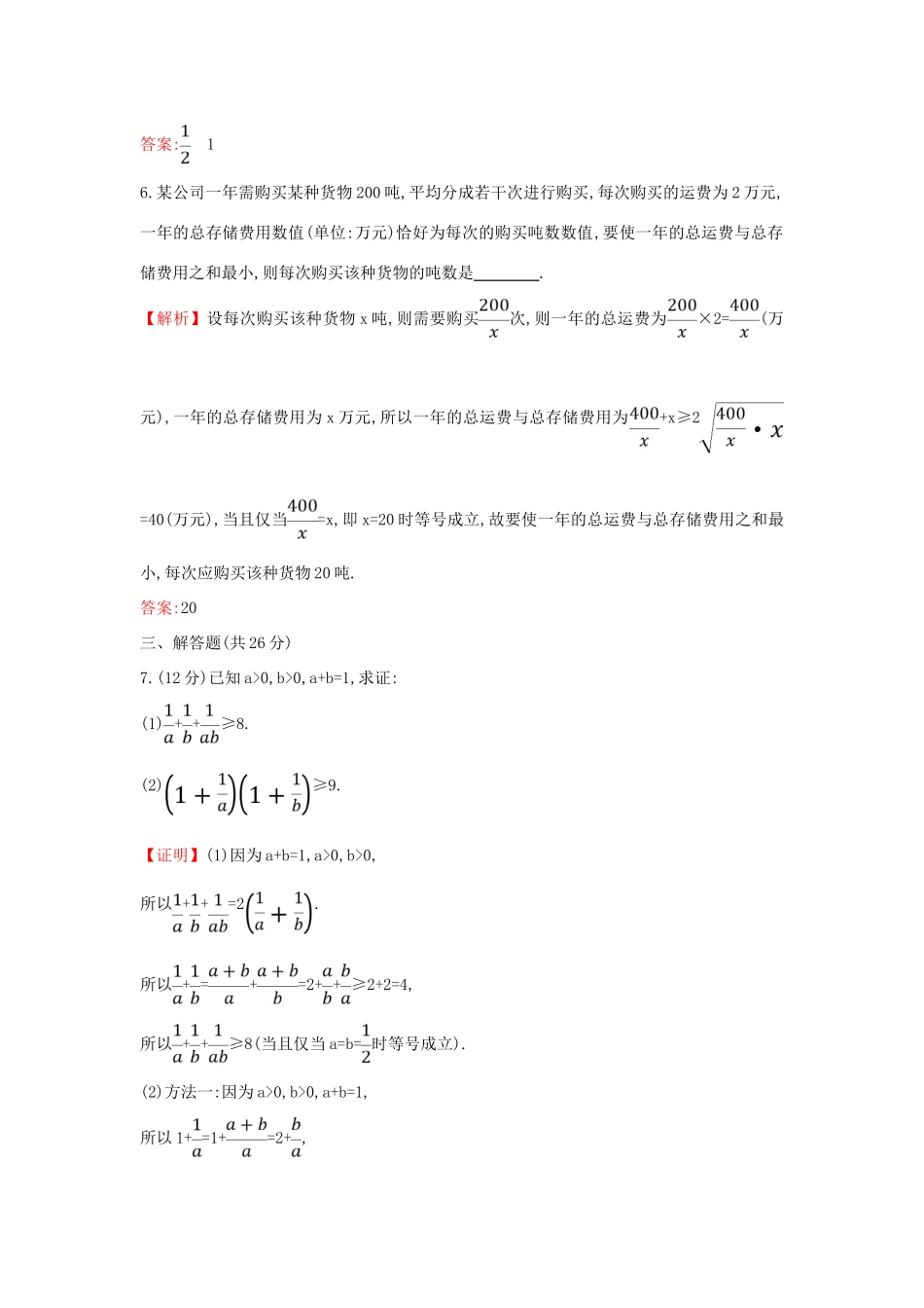 高中数学 课时素养评价十三 基本不等式的应用 新人教A版必修第一册-新人教A版高一第一册数学试题_第3页