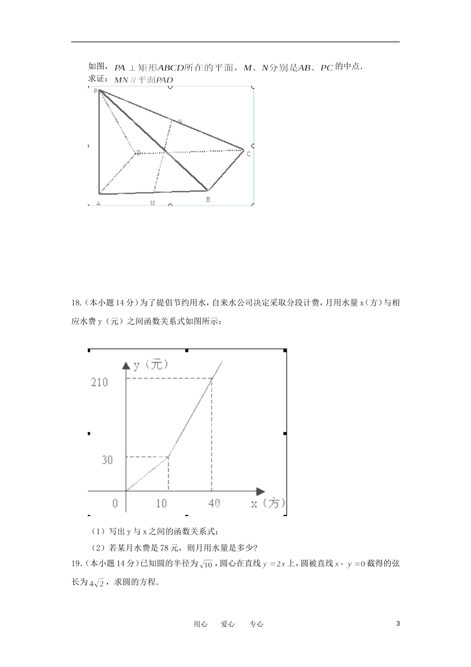 广东省龙川一中11-12学年高一数学上学期期末考试题【会员独享】_第3页