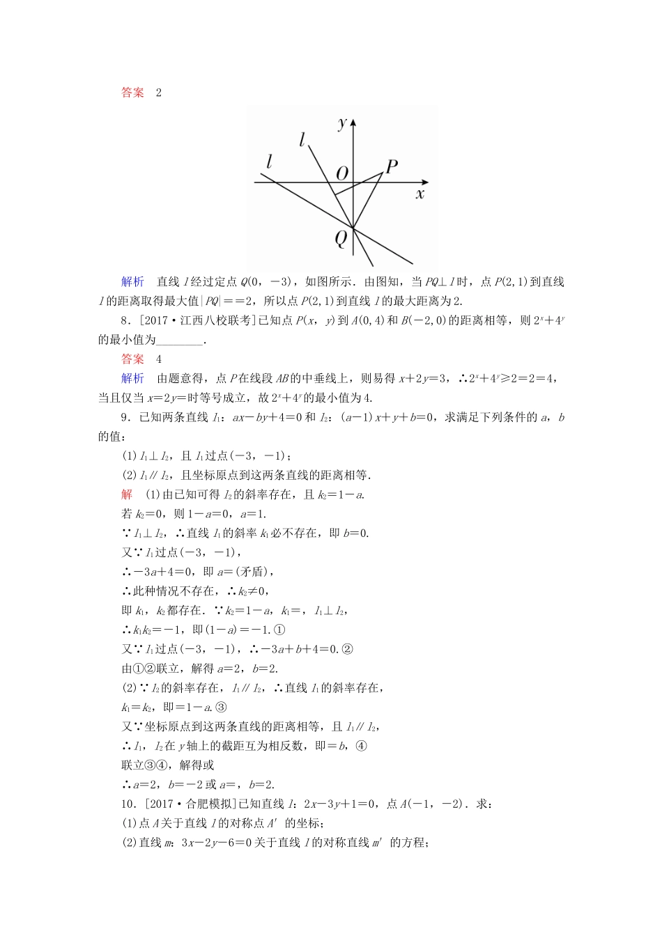 高考数学一轮总复习 第8章 平面解析几何 8.2 两直线的位置关系模拟演练 理-人教版高三全册数学试题_第2页