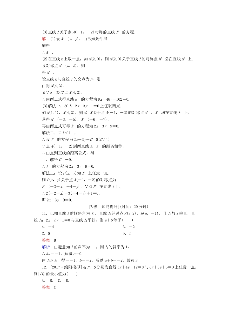高考数学一轮总复习 第8章 平面解析几何 8.2 两直线的位置关系模拟演练 理-人教版高三全册数学试题_第3页