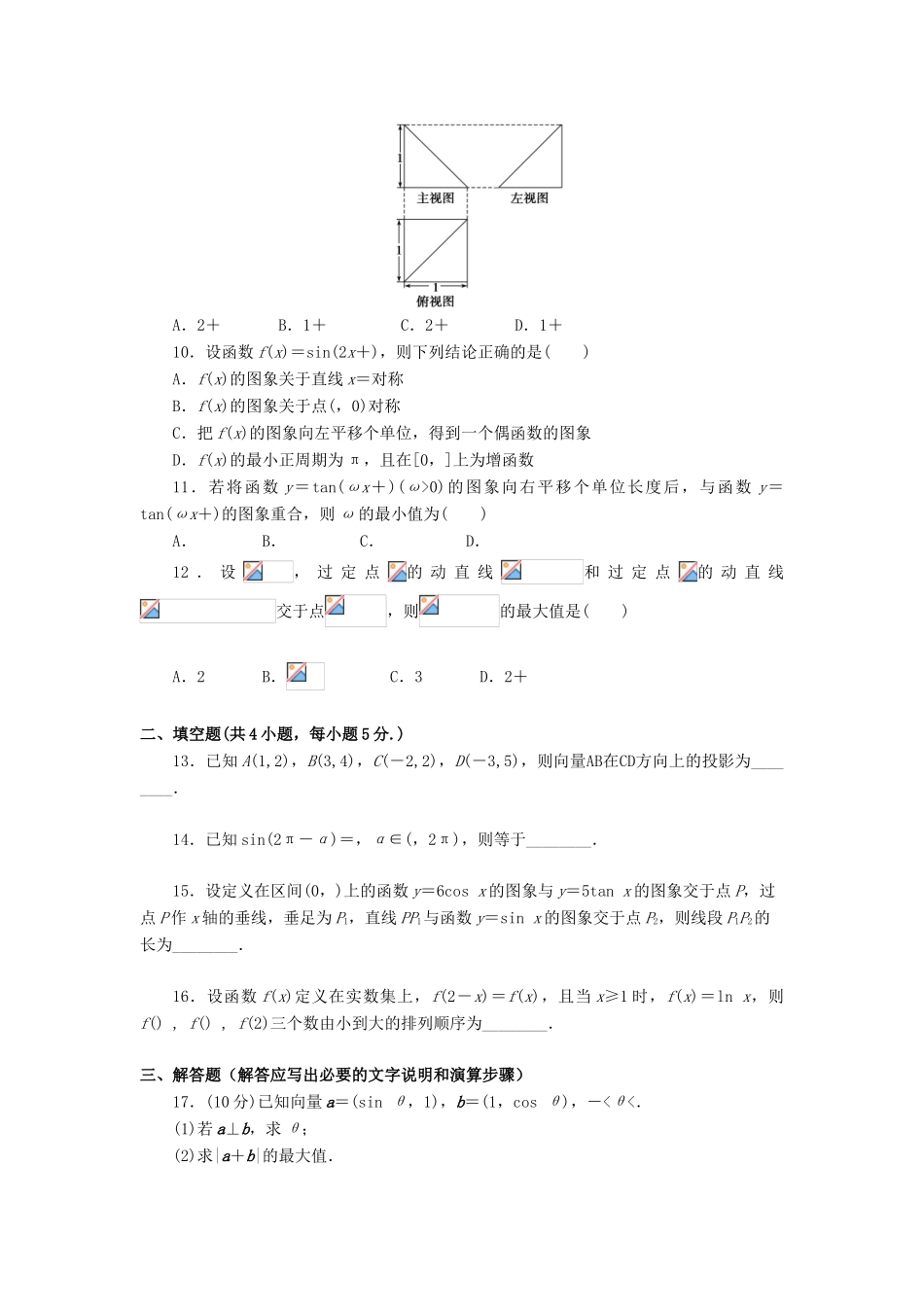 河南省安阳市高一数学下学期期末考试试题-人教版高一全册数学试题_第2页