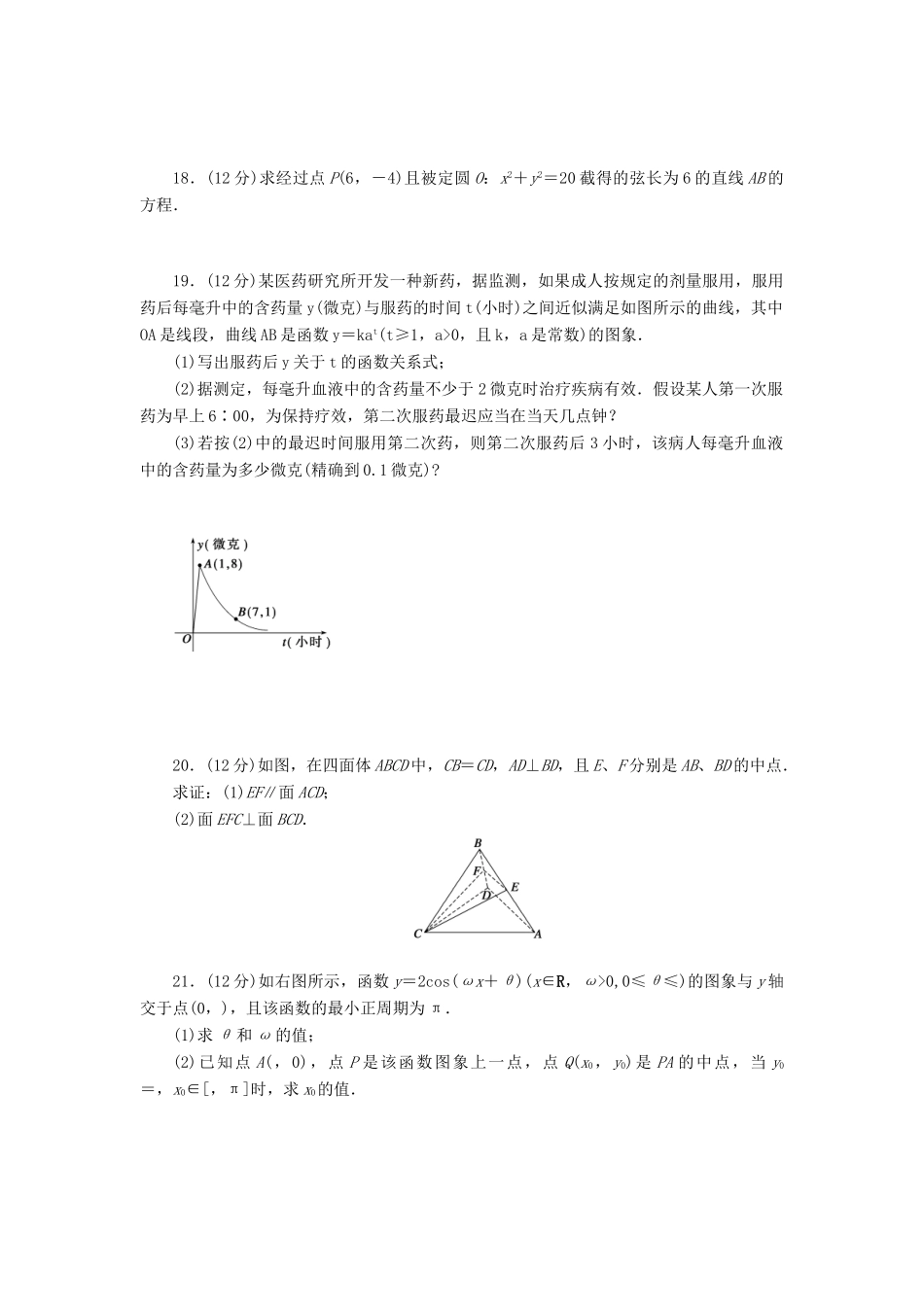 河南省安阳市高一数学下学期期末考试试题-人教版高一全册数学试题_第3页