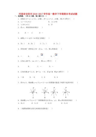 河南省安阳市高一数学下学期期末考试试题-人教版高一全册数学试题
