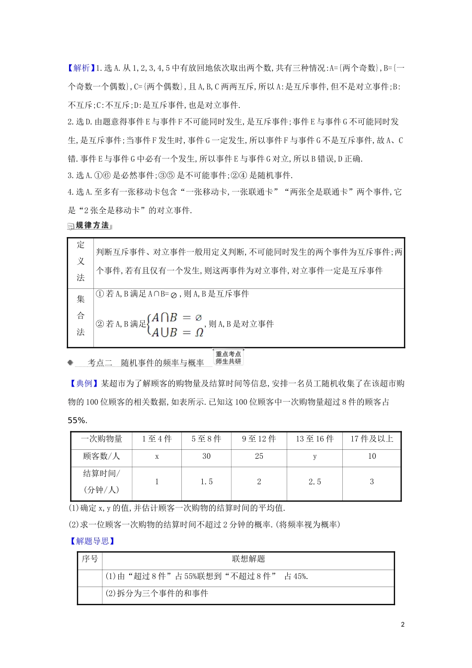 高考数学一轮复习 第十一章 计数原理、概率、随机变量及其分布 11.3 随机事件的概率练习 苏教版-苏教版高三全册数学试题_第2页