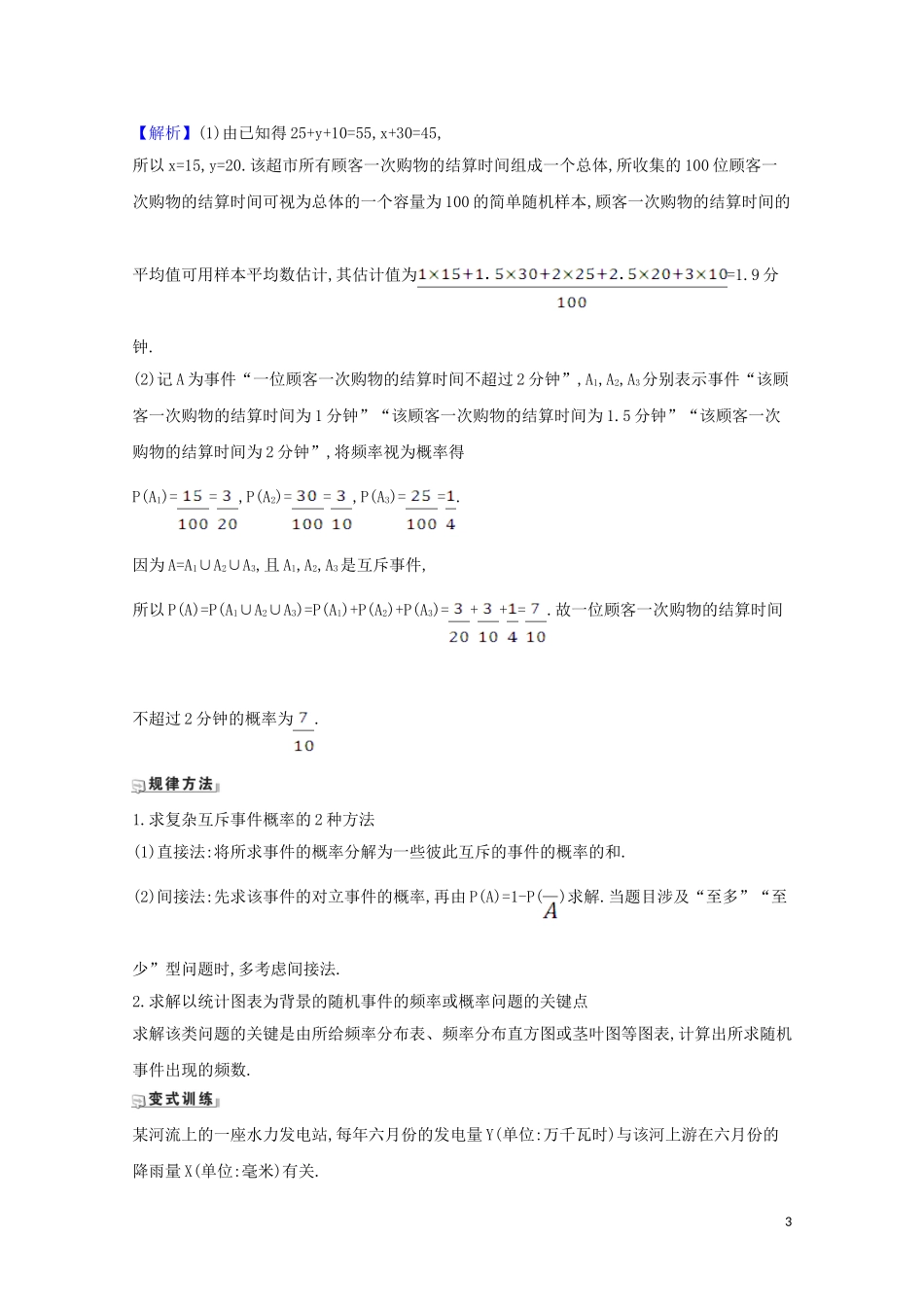 高考数学一轮复习 第十一章 计数原理、概率、随机变量及其分布 11.3 随机事件的概率练习 苏教版-苏教版高三全册数学试题_第3页