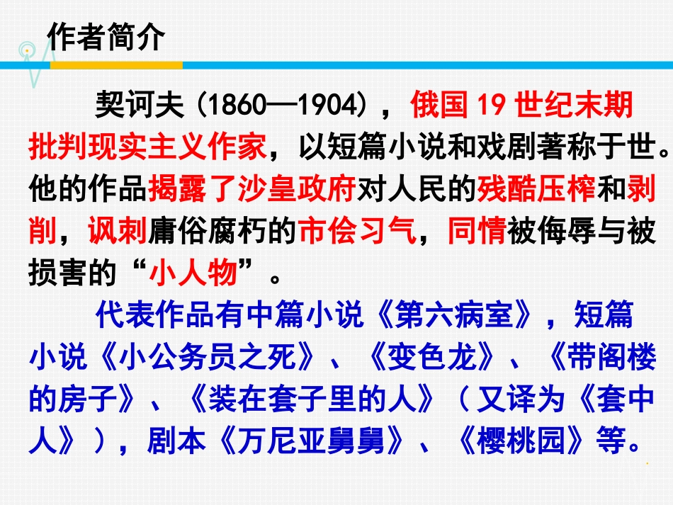 《装在套子里的人》(2)_第2页