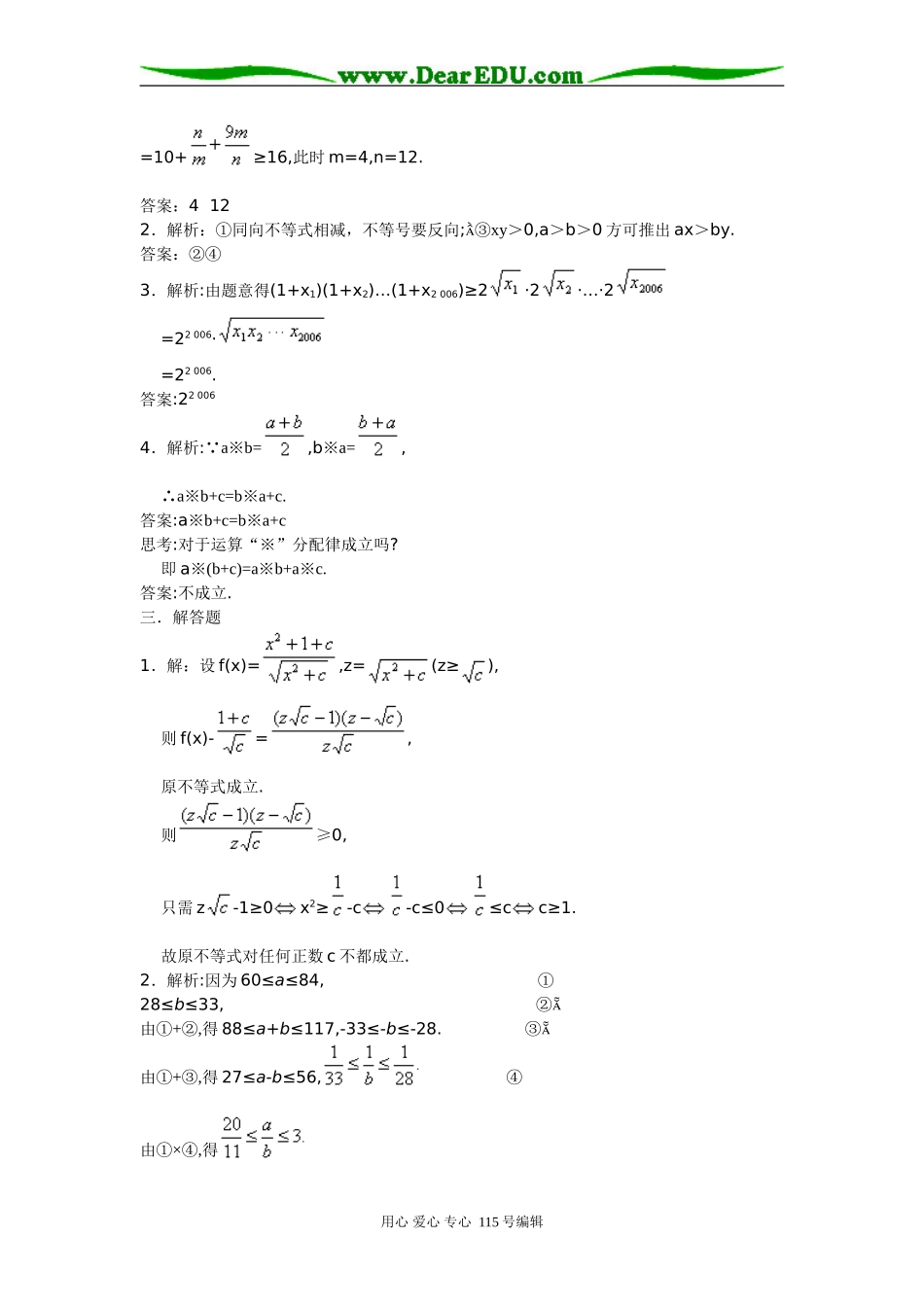 高中总复习数学不等式专项练习卷1参考答案_第3页