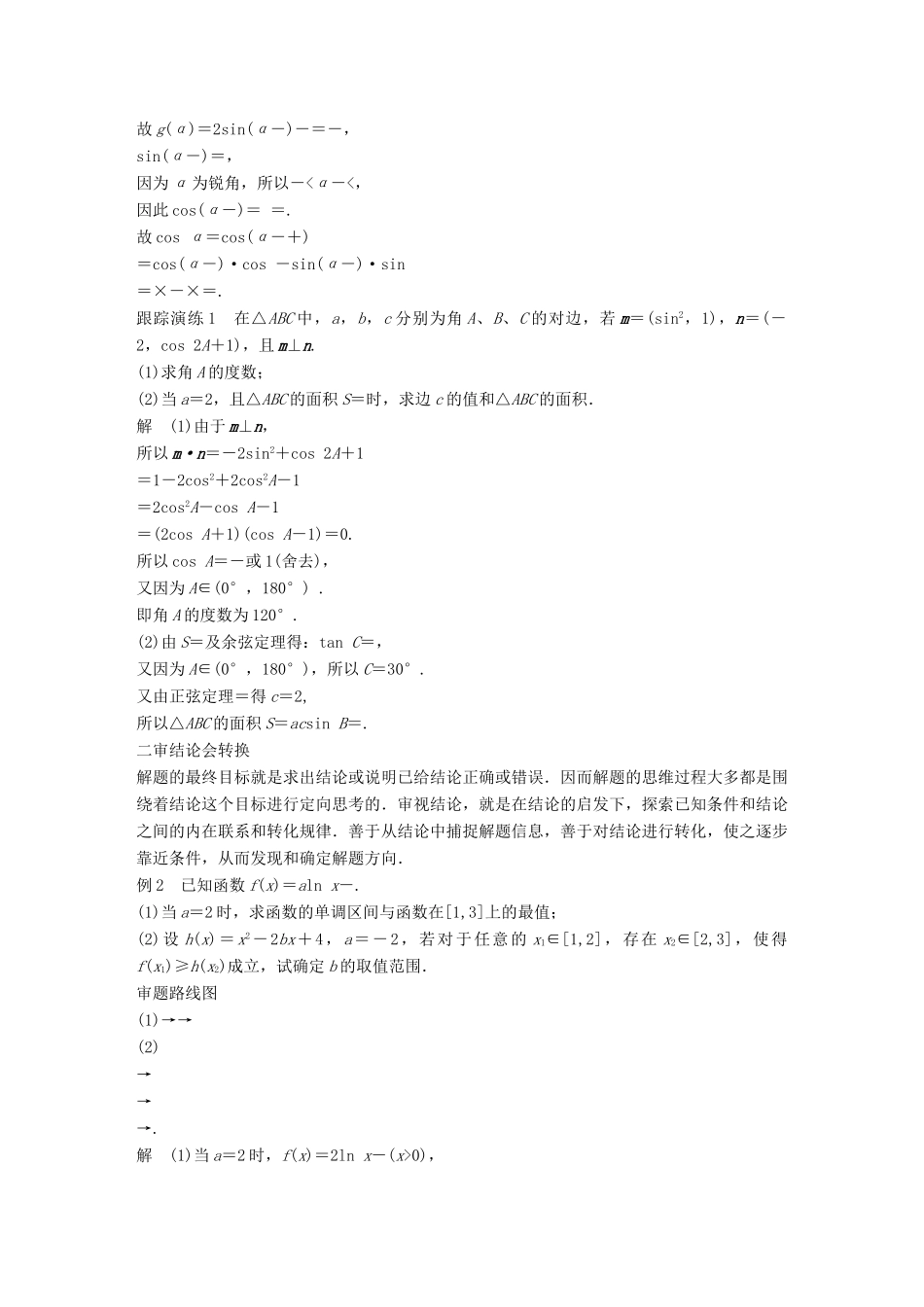 新（全国甲卷）高考数学大二轮总复习与增分策略 第一篇 活用审题路线图教你审题不再难 文-人教版高三全册数学试题_第2页