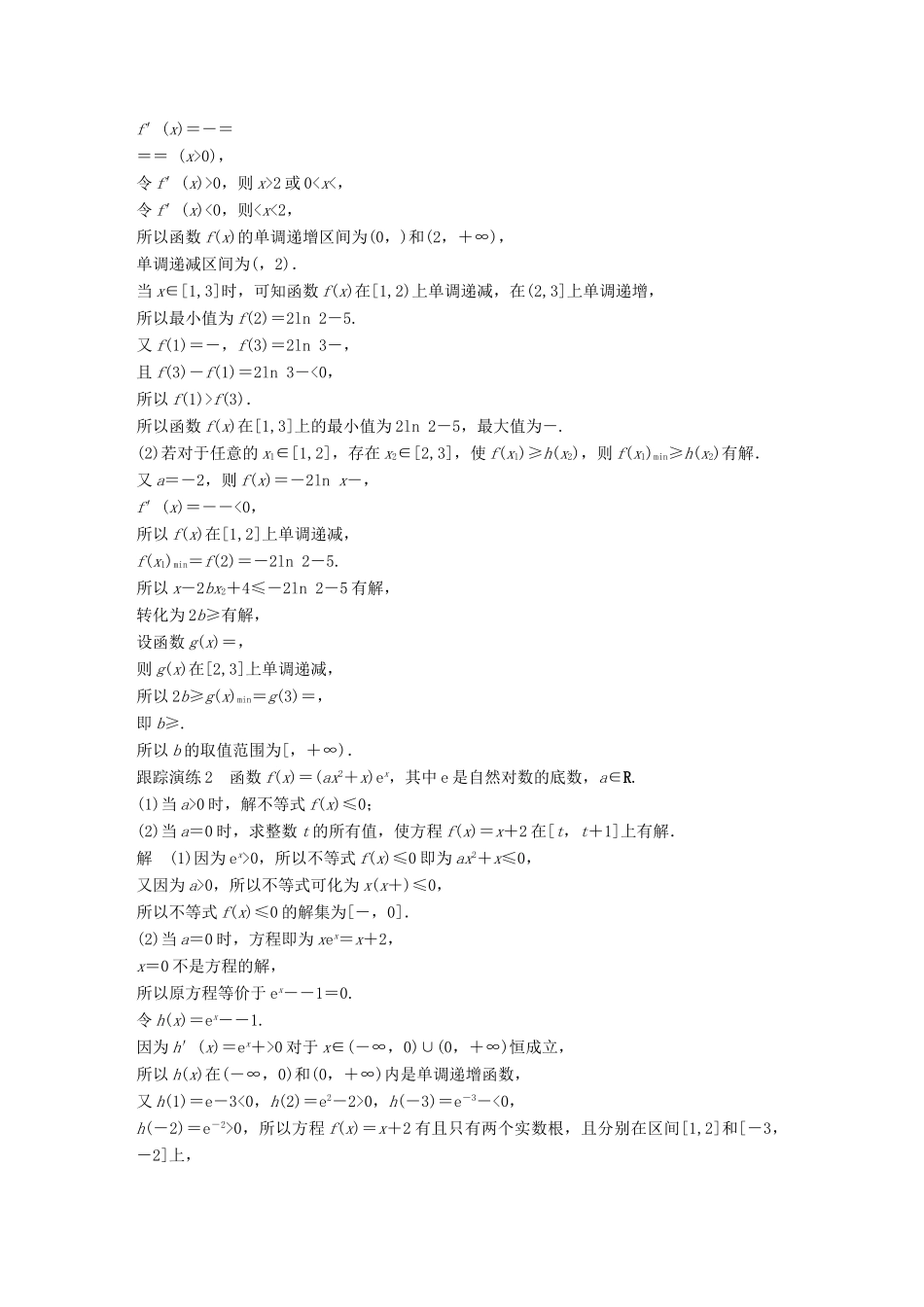 新（全国甲卷）高考数学大二轮总复习与增分策略 第一篇 活用审题路线图教你审题不再难 文-人教版高三全册数学试题_第3页