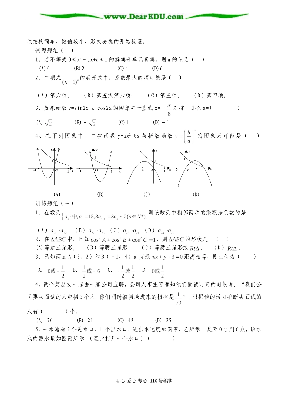 高考数学专题复习 选择题解法研究_第2页