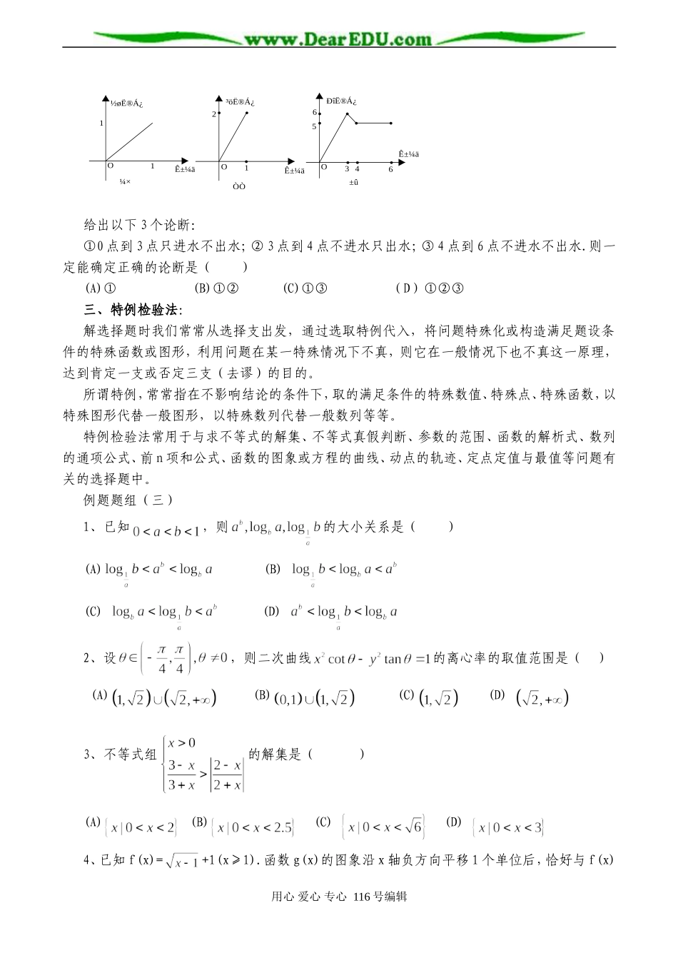 高考数学专题复习 选择题解法研究_第3页