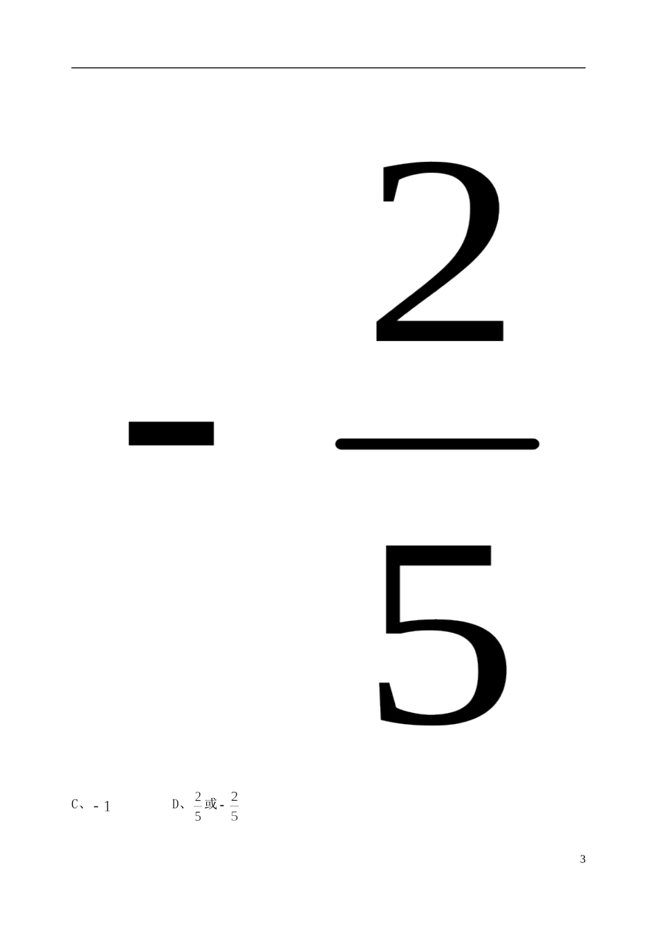 浙江省温州市十校联合体高一数学下学期期中联考试题-人教版高一全册数学试题_第3页