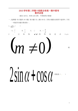 浙江省温州市十校联合体高一数学下学期期中联考试题-人教版高一全册数学试题