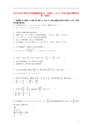 山东省威海市乳山一中高三数学上学期11月自主练习试卷 理（含解析）-人教版高三全册数学试题