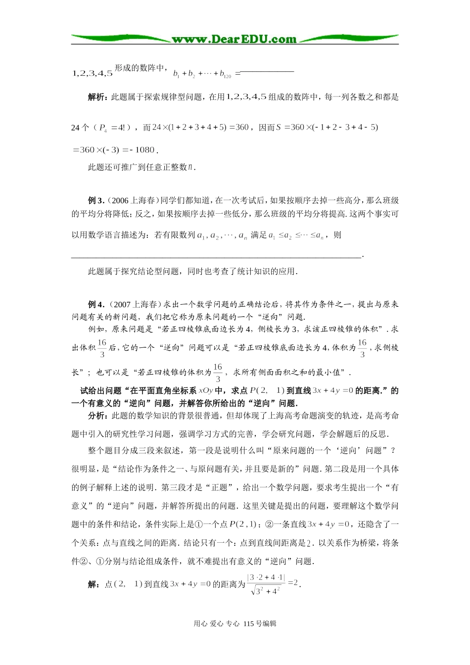 上海市封浜中学高三数学第二轮专题复习：第3讲 探究能力型问题_第2页