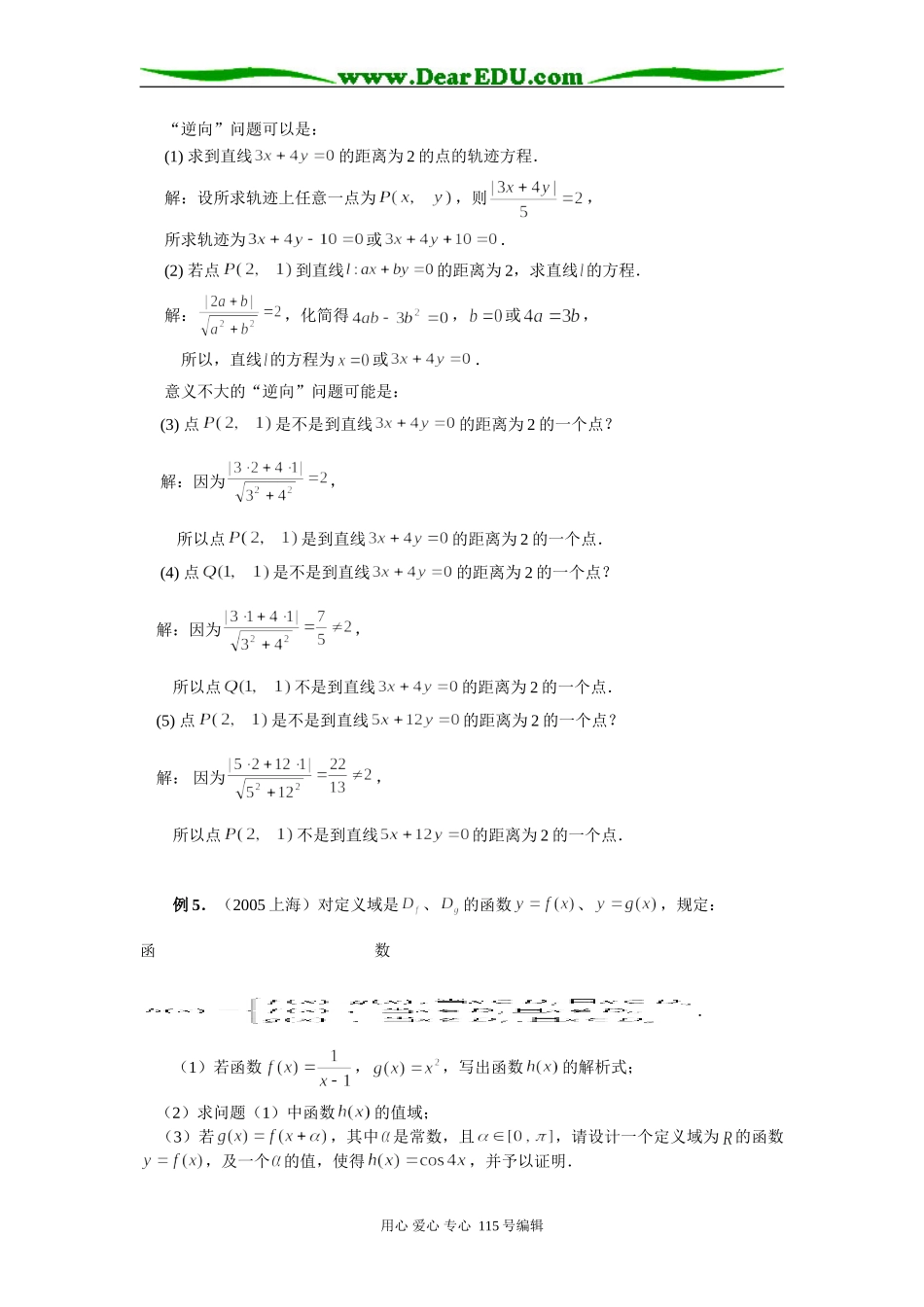 上海市封浜中学高三数学第二轮专题复习：第3讲 探究能力型问题_第3页