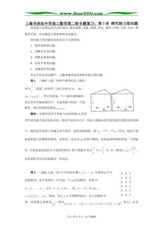 上海市封浜中学高三数学第二轮专题复习：第3讲 探究能力型问题