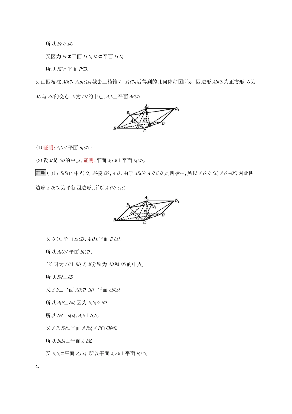 广西高考数学一轮复习 高考大题专项练四 高考中的立体几何 文-人教版高三全册数学试题_第3页