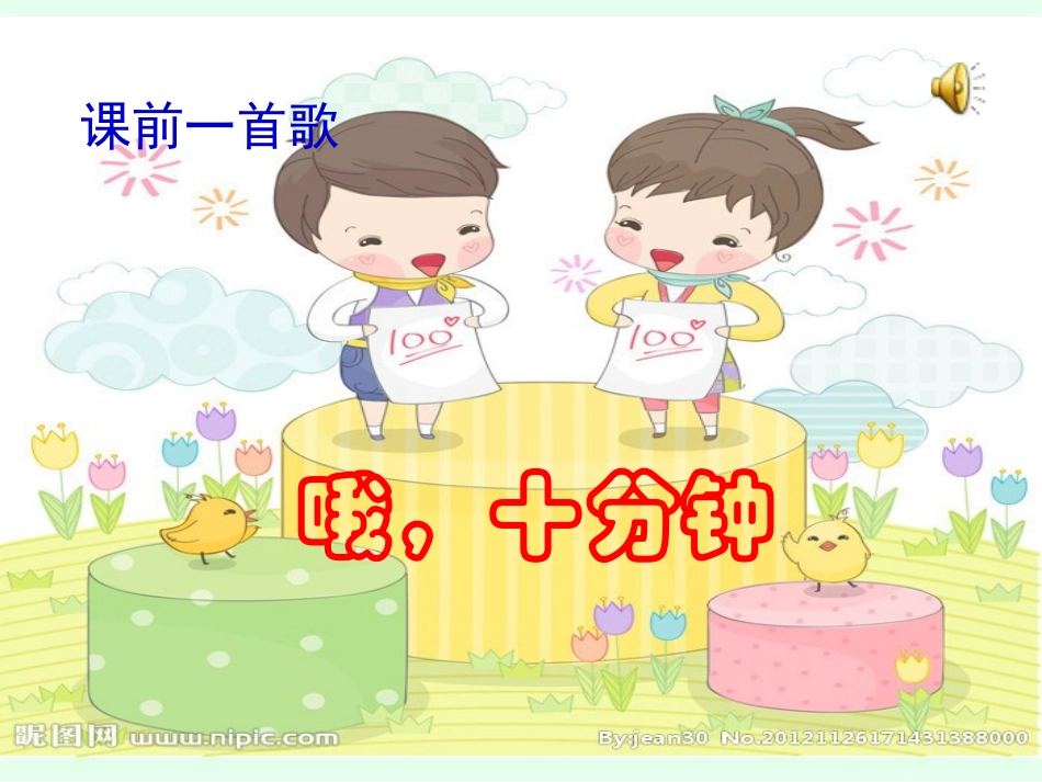 《让我们荡起双桨》课件 (7)_第1页