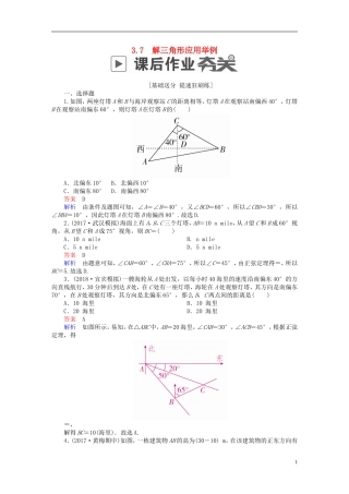 高考数学一轮复习 第3章 三角函数、解三角形 3.7 解三角形应用举例课后作业 理-人教版高三全册数学试题