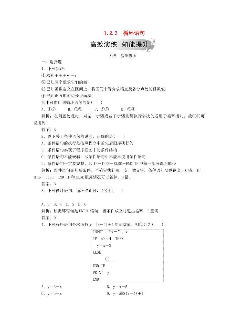 高中数学 第一章 算法初步 1.2 基本算法语句 1.2.3 循环语句检测 新人教A版必修3-新人教A版高一必修3数学试题_第1页