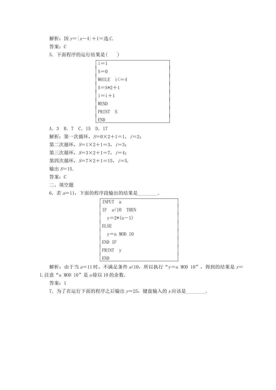 高中数学 第一章 算法初步 1.2 基本算法语句 1.2.3 循环语句检测 新人教A版必修3-新人教A版高一必修3数学试题_第2页