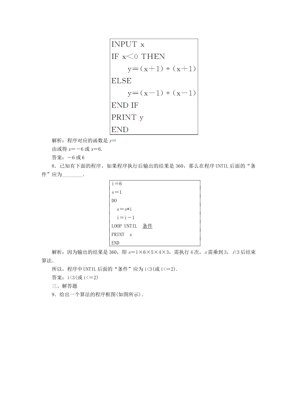 高中数学 第一章 算法初步 1.2 基本算法语句 1.2.3 循环语句检测 新人教A版必修3-新人教A版高一必修3数学试题_第3页