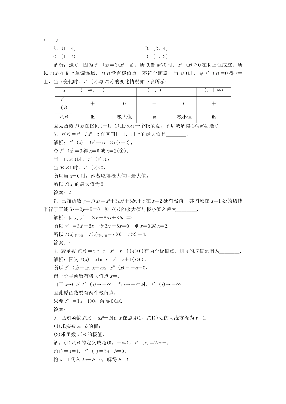 高考数学大一轮复习 第三章 导数及其应用 第3讲 导数与函数的极值、最值分层演练 文-人教版高三全册数学试题_第2页